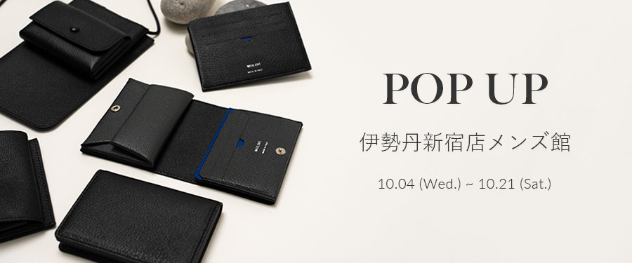 終了】伊勢丹新宿店メンズ館 POP UP STORE – MOLINI（モリニ