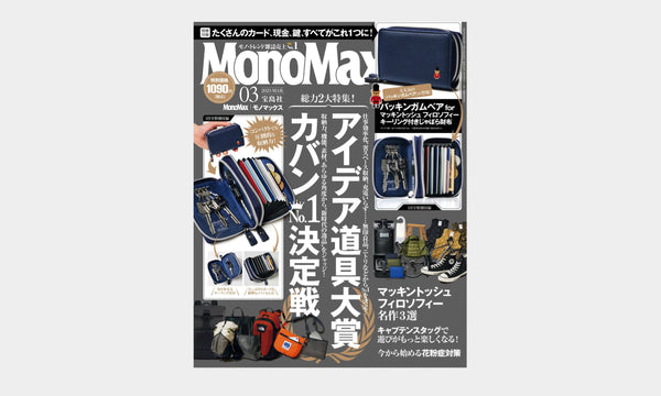 MonoMax3月号(2月9日発売)